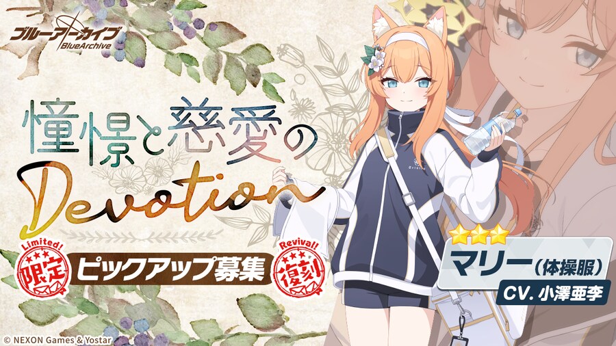 블루 아카이브(日) 픽업 예고_4.png