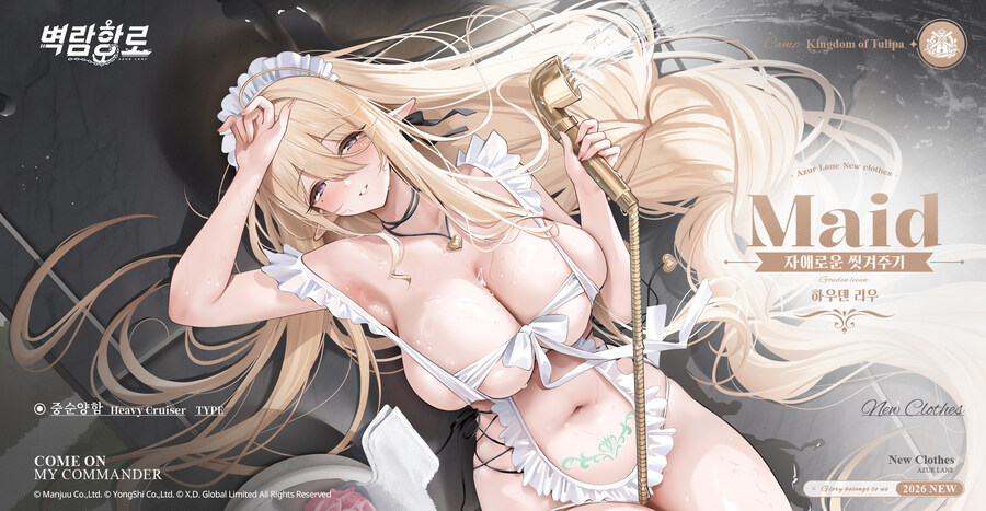 한) 신규 스킨 소개 - 하우덴 리우 「자애로운 씻겨주기」(Live2D+)_2.jpg