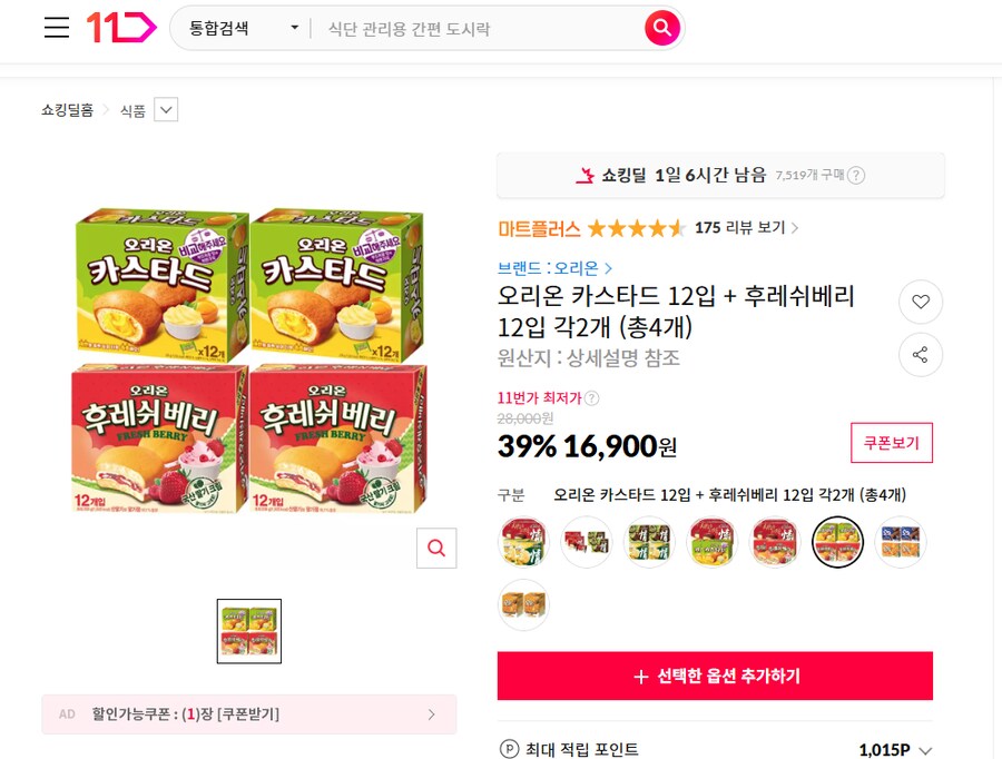 [11번가] 오리온 카스타드 + 후레쉬베리 각 2개 총 4박스 [16900/무배]_1.png