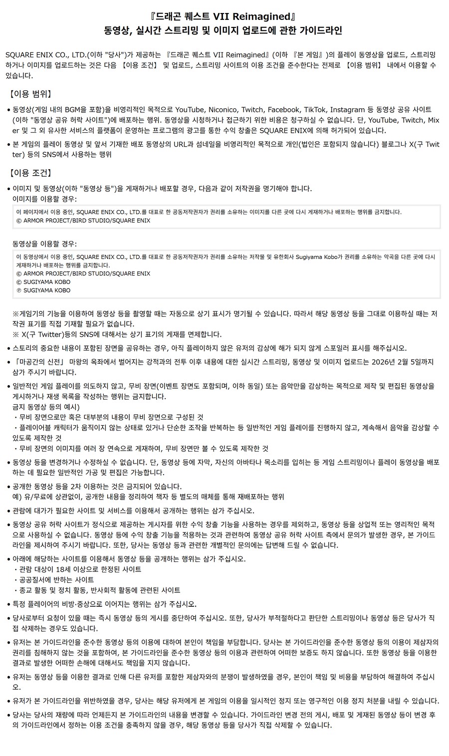 드래곤 퀘스트 7 리이매진드 스트리밍, 영상 업로드 가이드 라인 및 체험판 용량_1.png