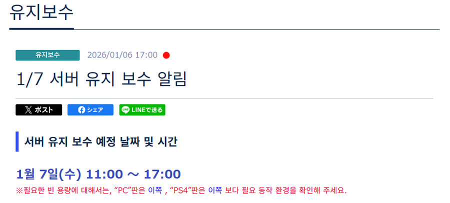 [PSO2NGS] 1/7 서버 유지 보수 알림_1.jpg