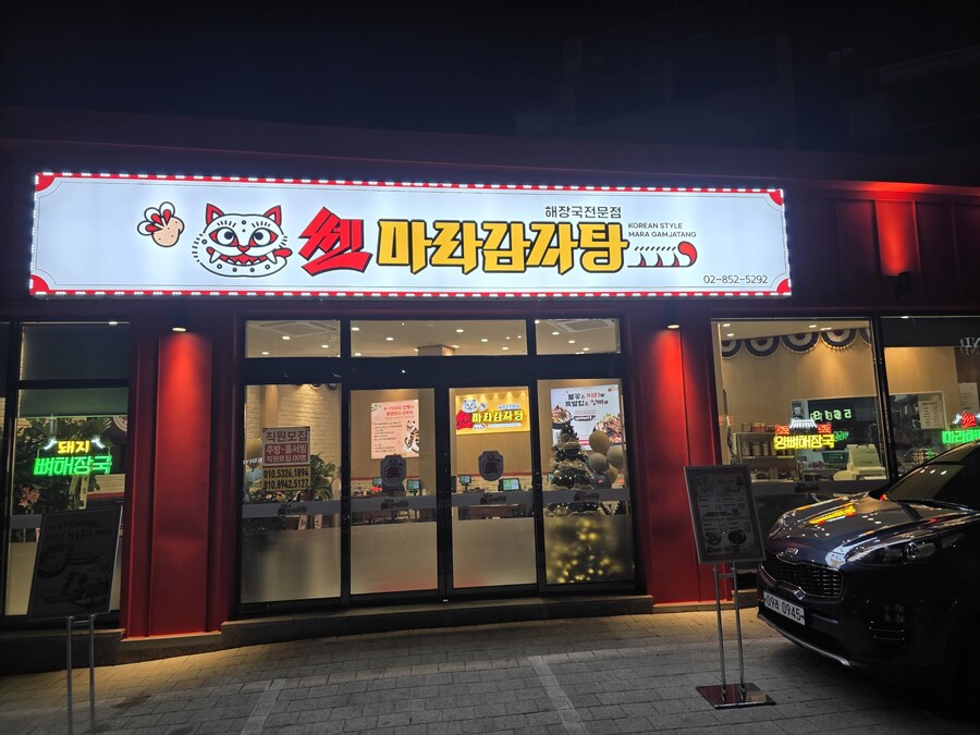 구디에서 먹은 특이한 마라양뼈해장국_1.jpg