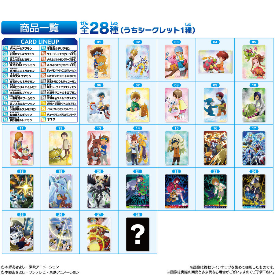 [디지몬] 비주얼 아트 컬렉션 카드 웨하스. 2월 발매_8.jpg