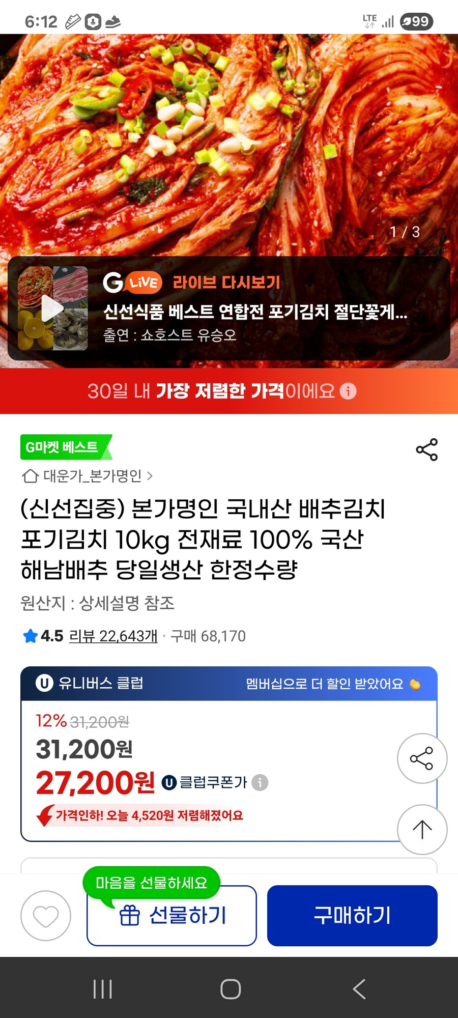 [지마켓] 본가명인 국내산 배추김치 포기김치 10kg / 27200원_1.jpg