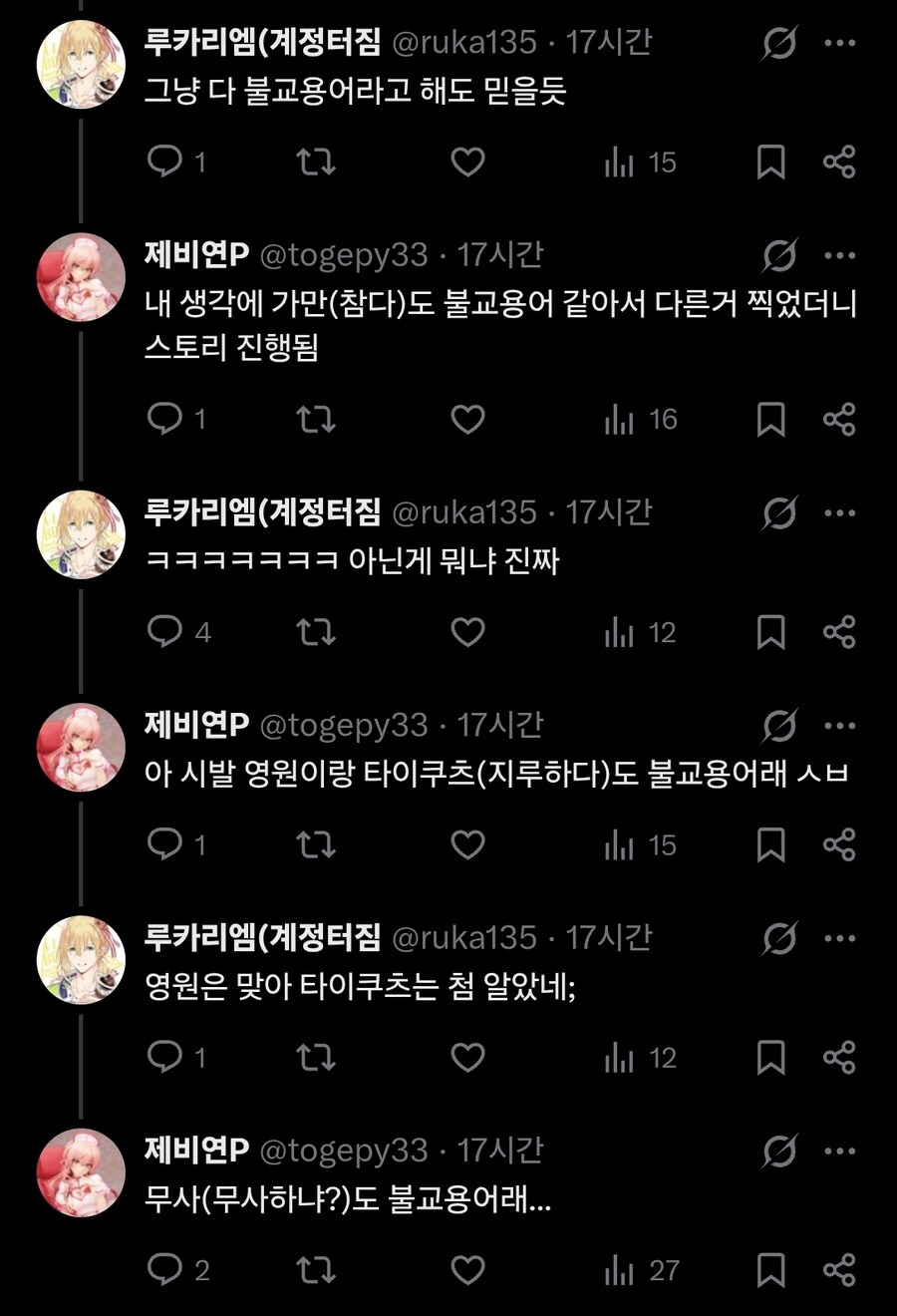 불교용어 쓰면 죽는 게임 실제로 해본 사람 평가.jpg_4.jpg