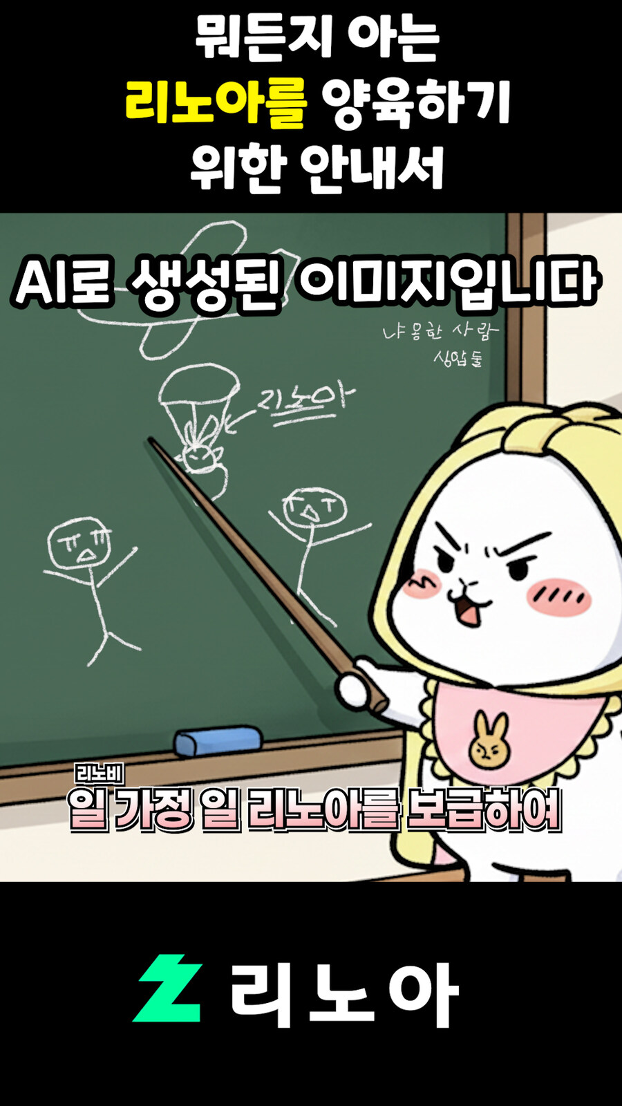 근튜버,버튜버) 뭐든지 아는 리노아를 양육하기 위한 안내서_3.jpg