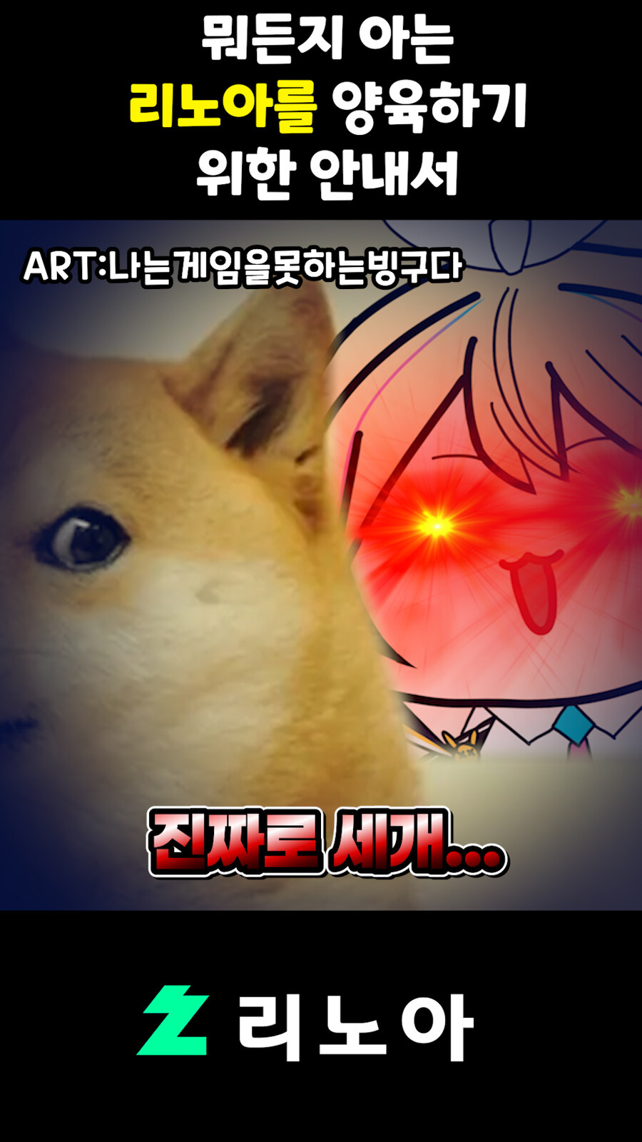 근튜버,버튜버) 뭐든지 아는 리노아를 양육하기 위한 안내서_13.jpg