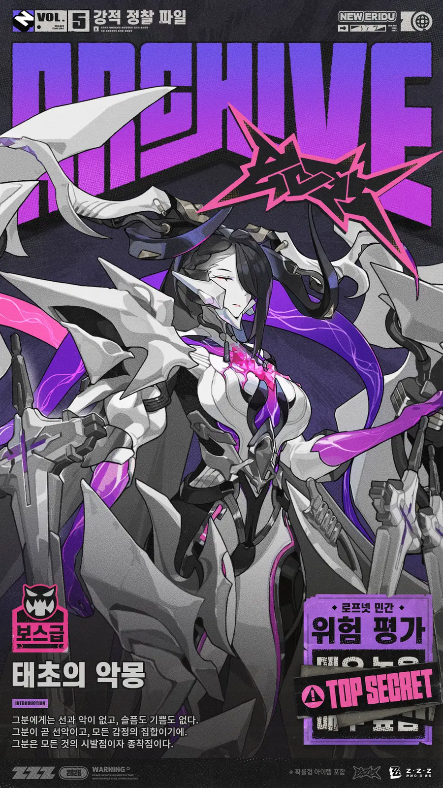 [젠레스 존 제로] 강적 정찰 파일 | 태초의 악몽_1.webp