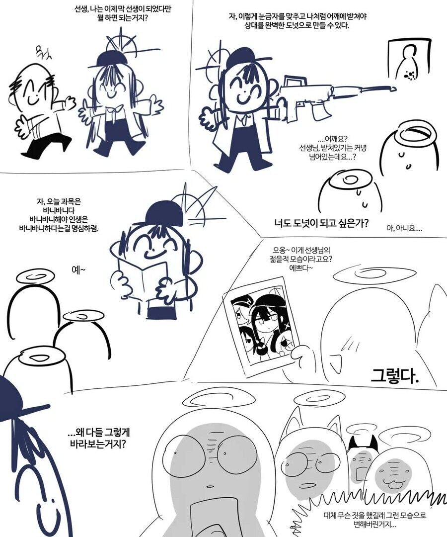 블루아카)사오리 선생님.manhwa_1.jpg