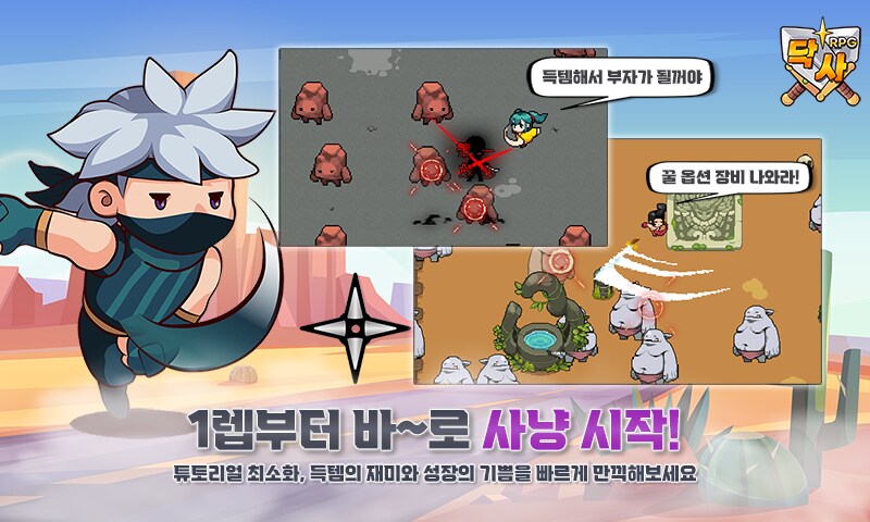 사냥에 집중할수록 깊어지는 성장의 재미, 닥사 RPG_2.png