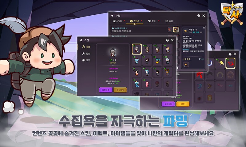 사냥에 집중할수록 깊어지는 성장의 재미, 닥사 RPG_5.png