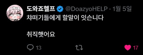 버튜버) 어느 쉬었음 청년의 사회 복귀 계기_15.png