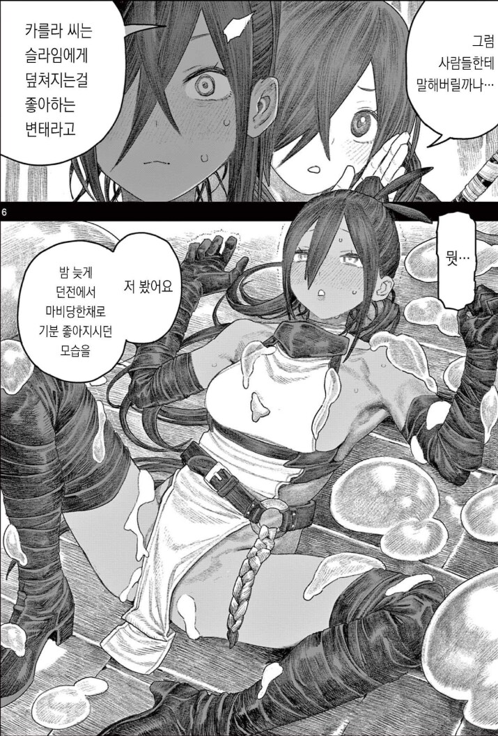 "미궁에서만 피어나는 꽃".MANHWA_6.png