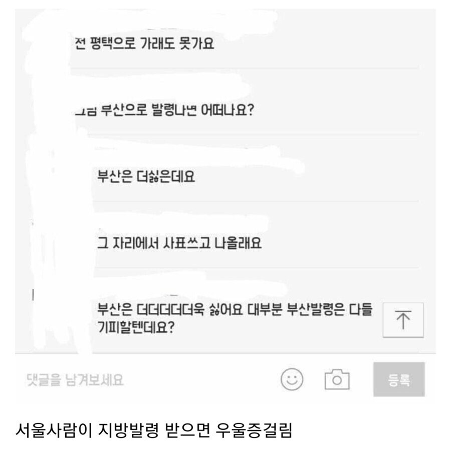 지방발령 죽도록 싫은 서울인들_2.jpg