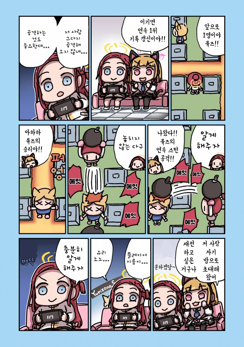 블루아카)봄버맨하는 세이아 1~8_2.png