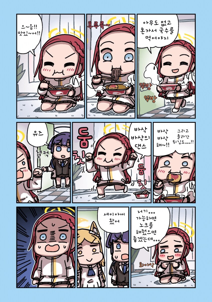 블루아카)봄버맨하는 세이아 1~8_4.png