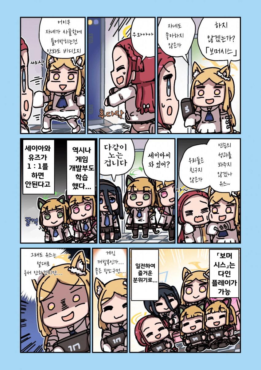 블루아카)봄버맨하는 세이아 1~8_5.png