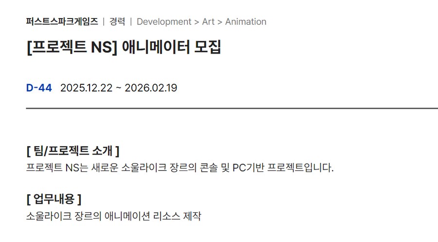 NC 자회사 TL개발팀 소울라이크 장르의 콘솔 게임 제작 중_1.png