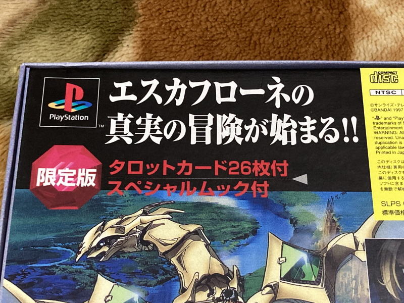 천공의 에스카플로네 (天空のエスカフローネ) 리미티드 에디션_13.jpg
