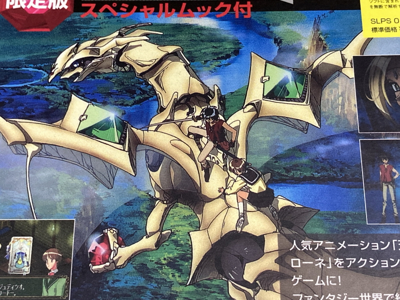 천공의 에스카플로네 (天空のエスカフローネ) 리미티드 에디션_14.jpg