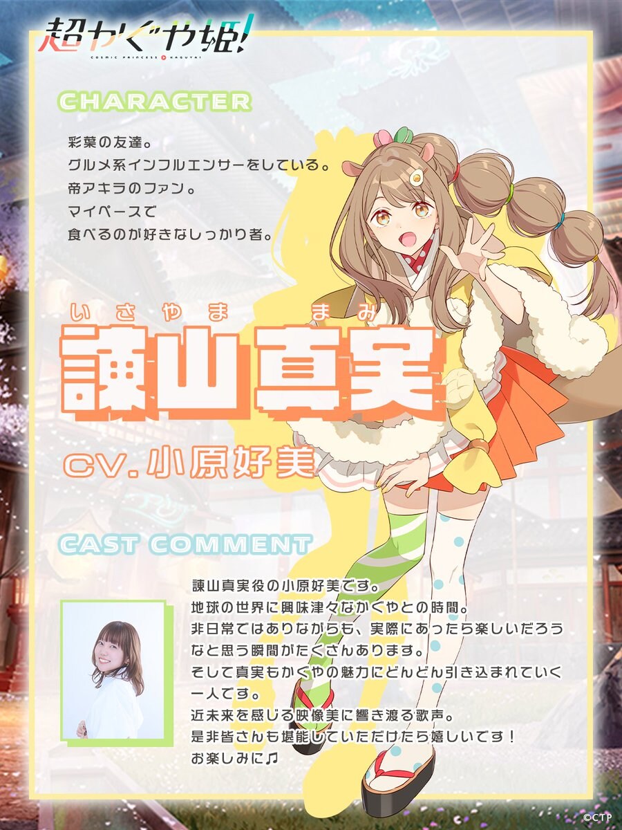 넷플릭스 [초(超) 가구야 공주!] 공식 예고편 #2, 비주얼_6.jpg