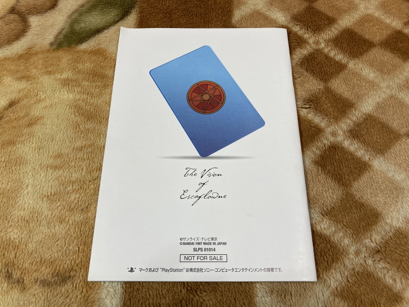 천공의 에스카플로네 (天空のエスカフローネ) 리미티드 에디션_34.jpg