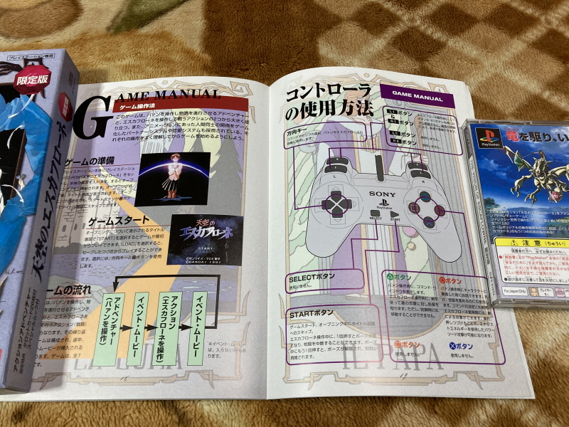 천공의 에스카플로네 (天空のエスカフローネ) 리미티드 에디션_45.jpg