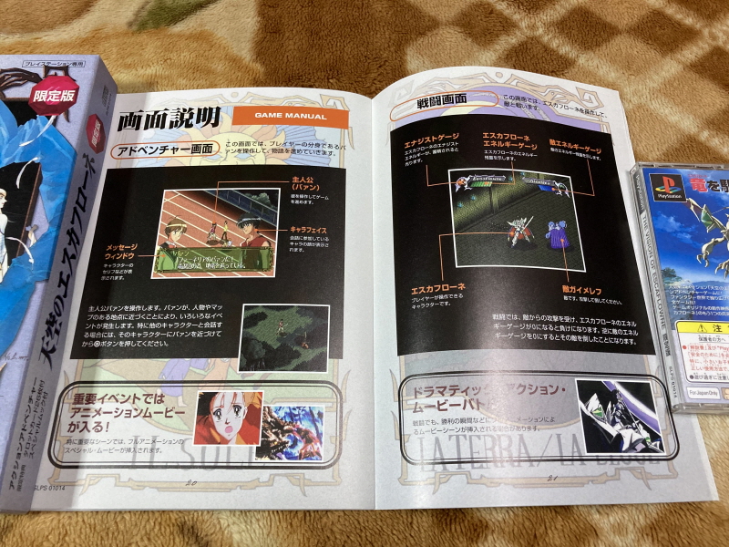 천공의 에스카플로네 (天空のエスカフローネ) 리미티드 에디션_47.jpg