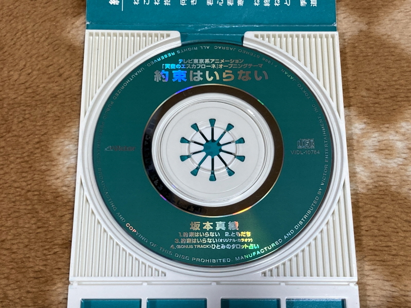천공의 에스카플로네 (天空のエスカフローネ) 리미티드 에디션_58.jpg