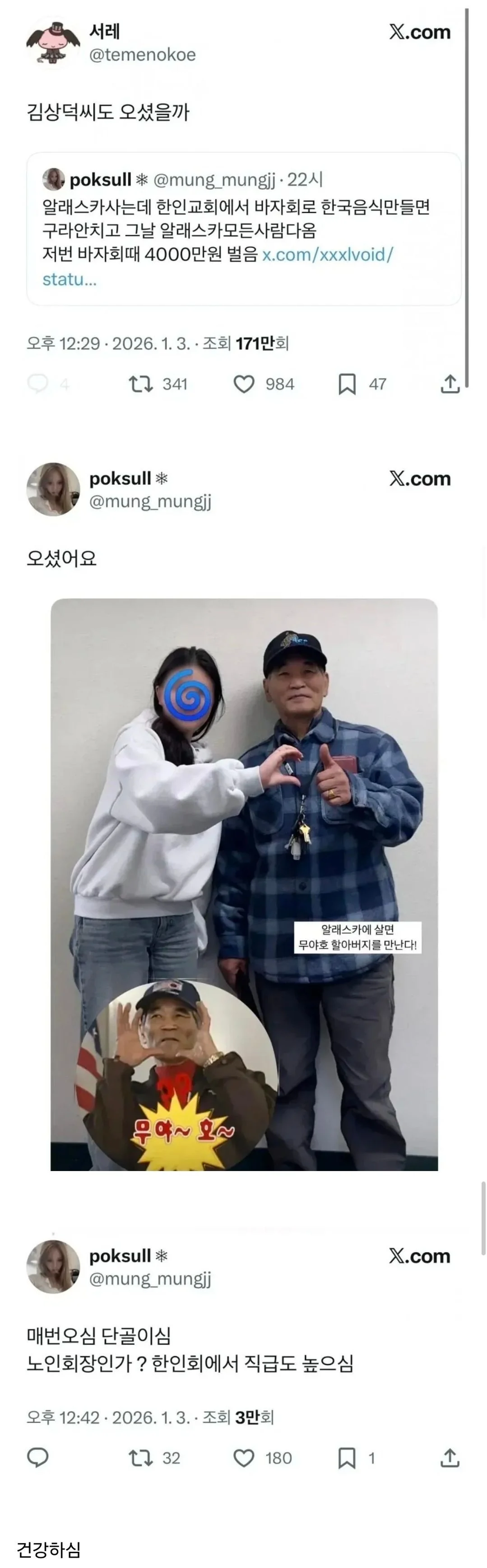 무야호 할아버지 알래스카 한인회 김상덕씨 근황_1.webp