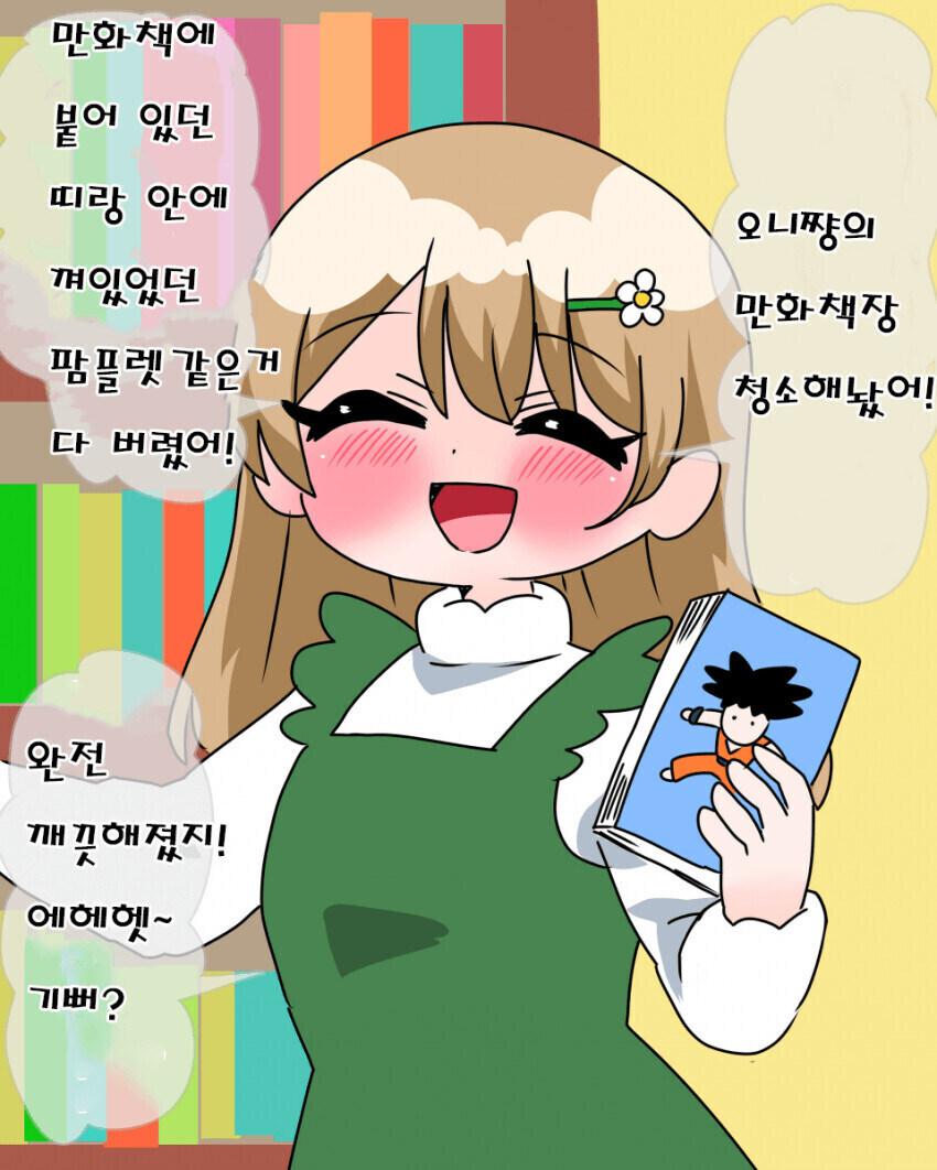 악의는 없었다는 여동생.manhwa_6.jpg