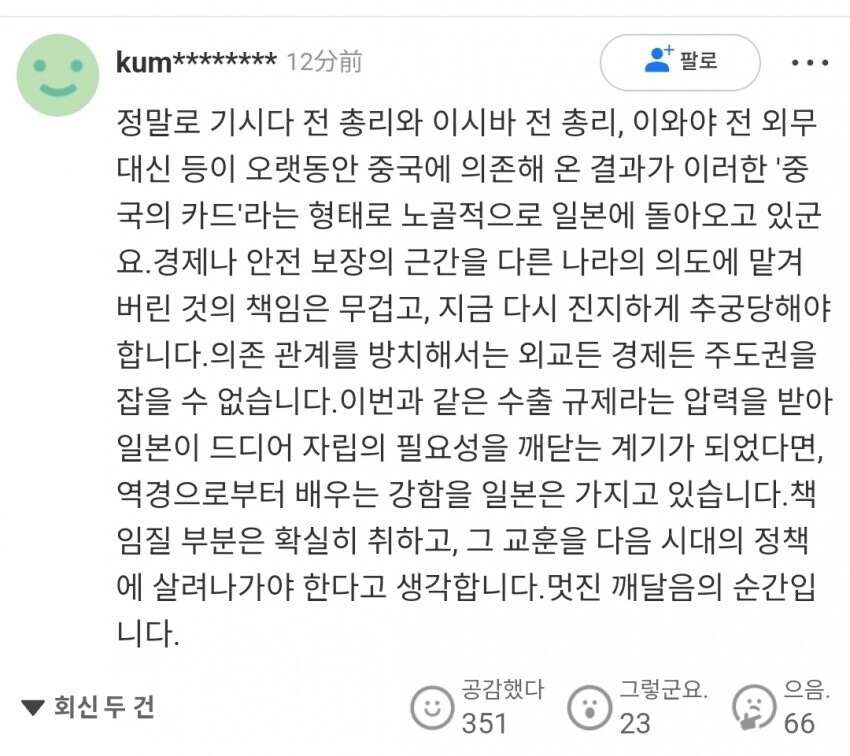 희토류 대응에 대한 넷우익 유머_1.jpg