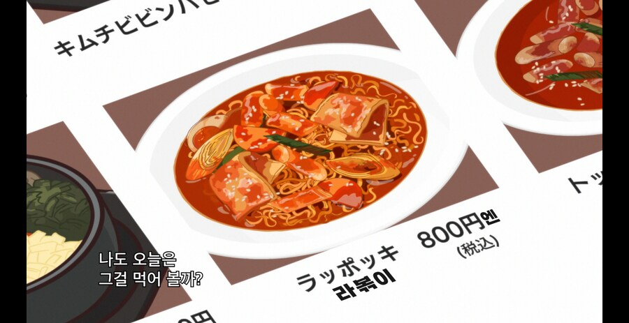 코리아타운에서 한식을 먹는 곤약인간_5.png