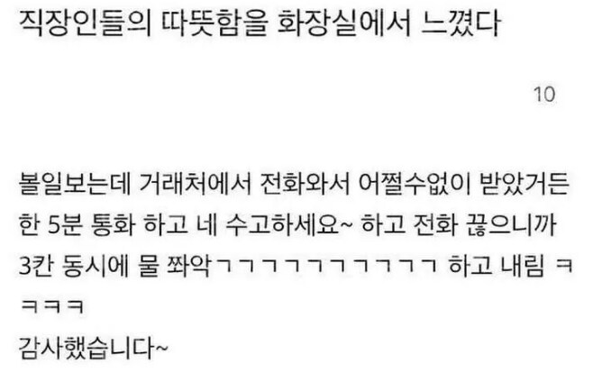 직장인들의 따뜻함을 화장실에서 느꼈다_1.png