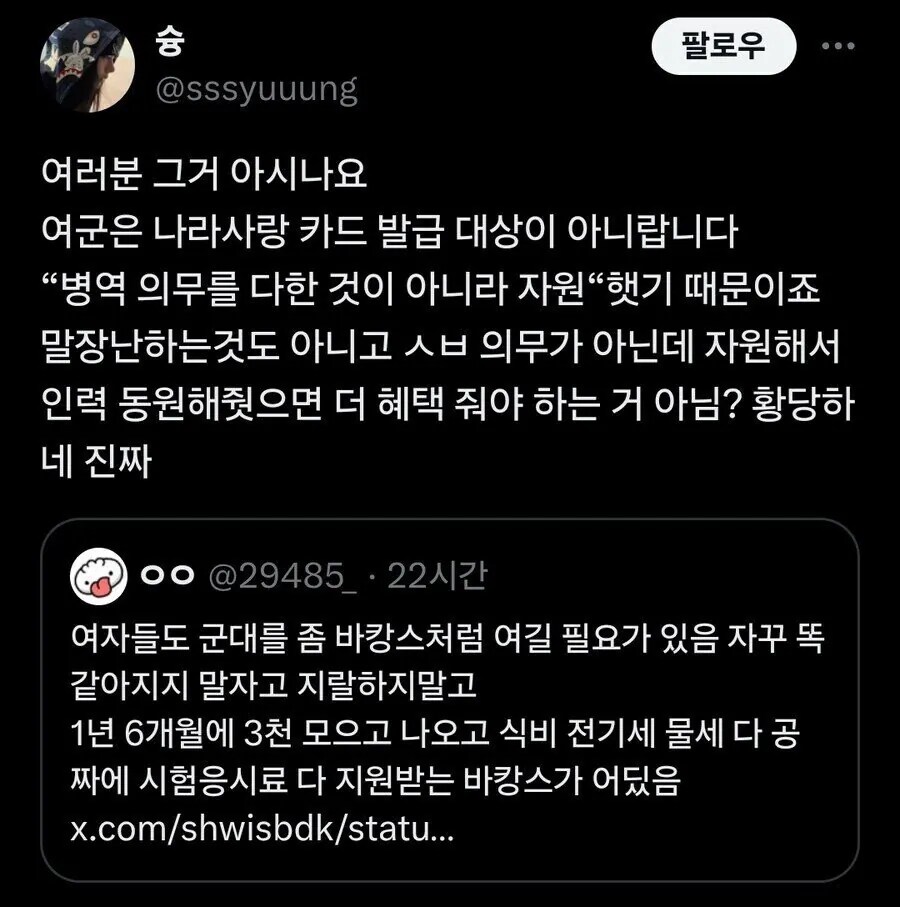 여군한테는 나라사랑카드 발급안하는 이유_1.png