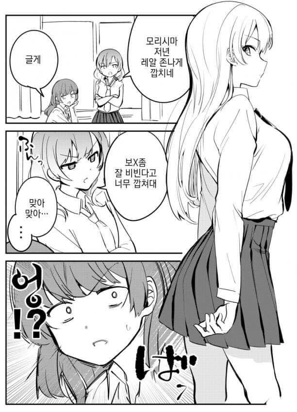 북극곰도 통탄할 모리시마양.manhwa_5.jpg