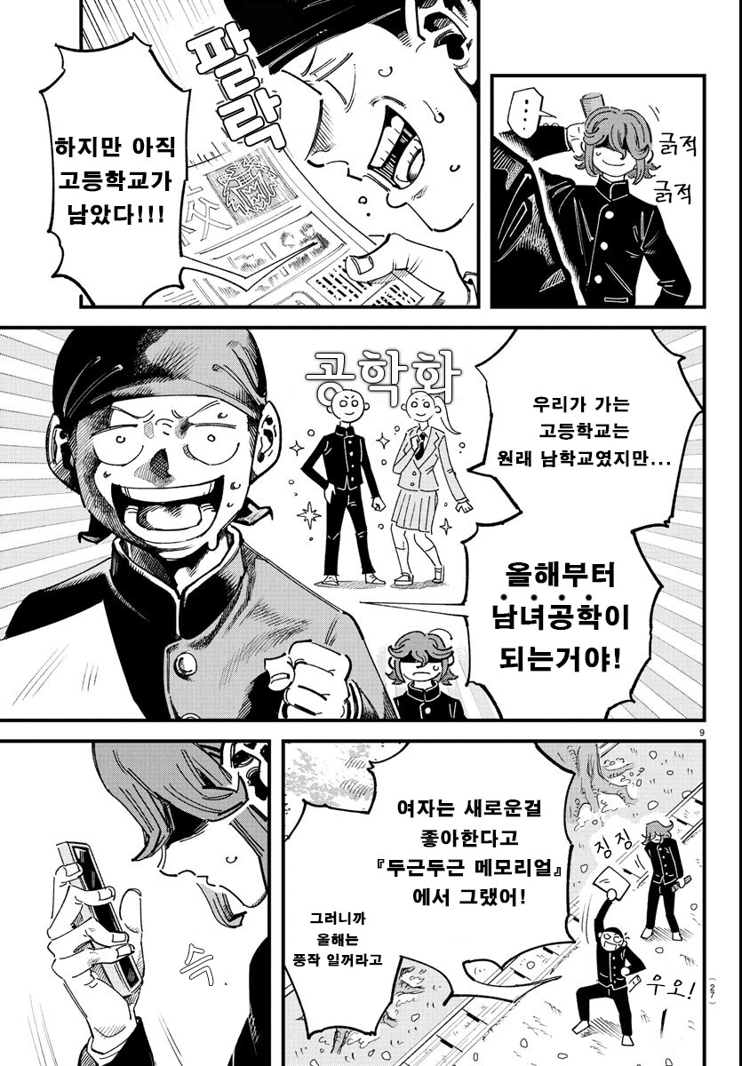 입학한 학교가 남학교에서 남녀공학으로 바뀐.MANGA_9.jpg