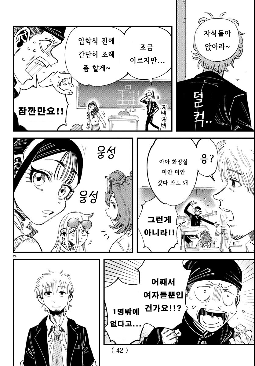 입학한 학교가 남학교에서 남녀공학으로 바뀐.MANGA_25.jpg