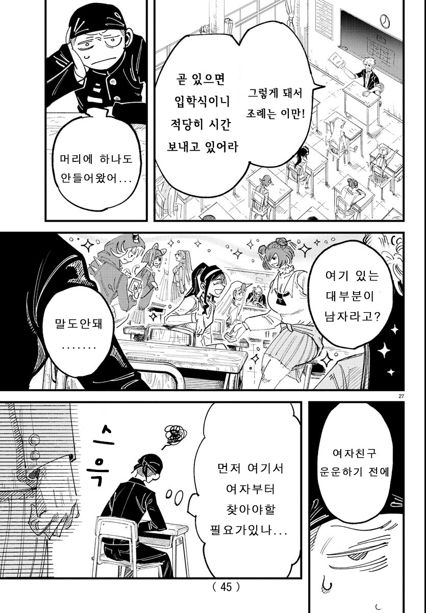입학한 학교가 남학교에서 남녀공학으로 바뀐.MANGA_28.jpg