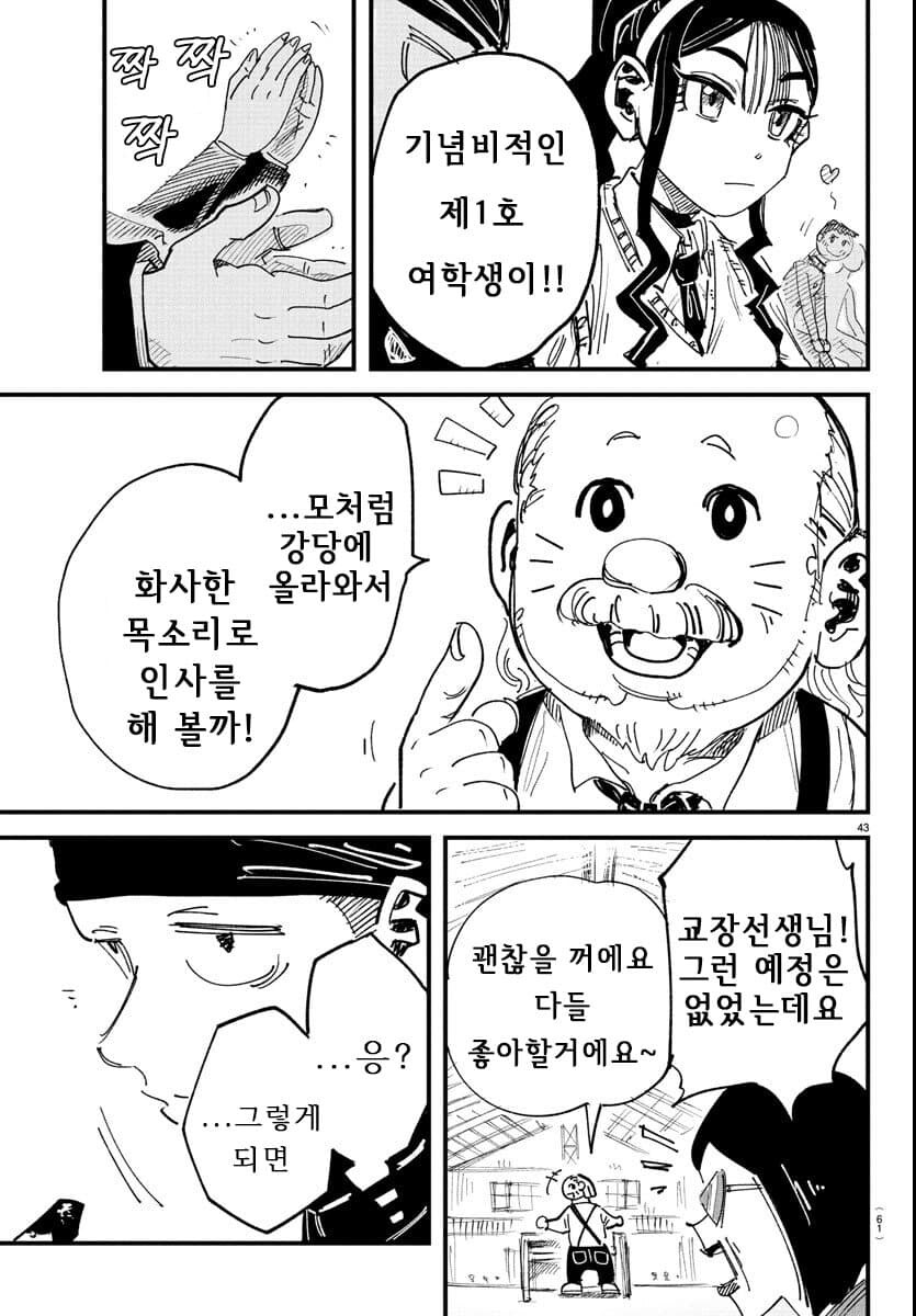 입학한 학교가 남학교에서 남녀공학으로 바뀐.MANGA_44.jpg