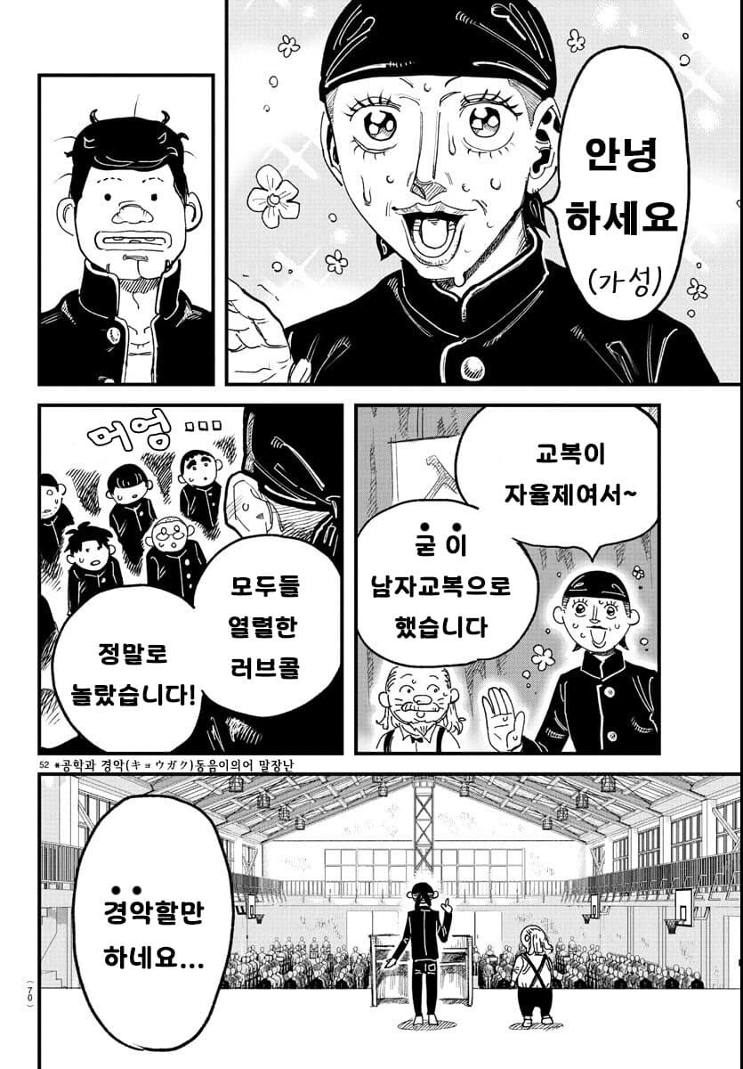 입학한 학교가 남학교에서 남녀공학으로 바뀐.MANGA_52.jpg