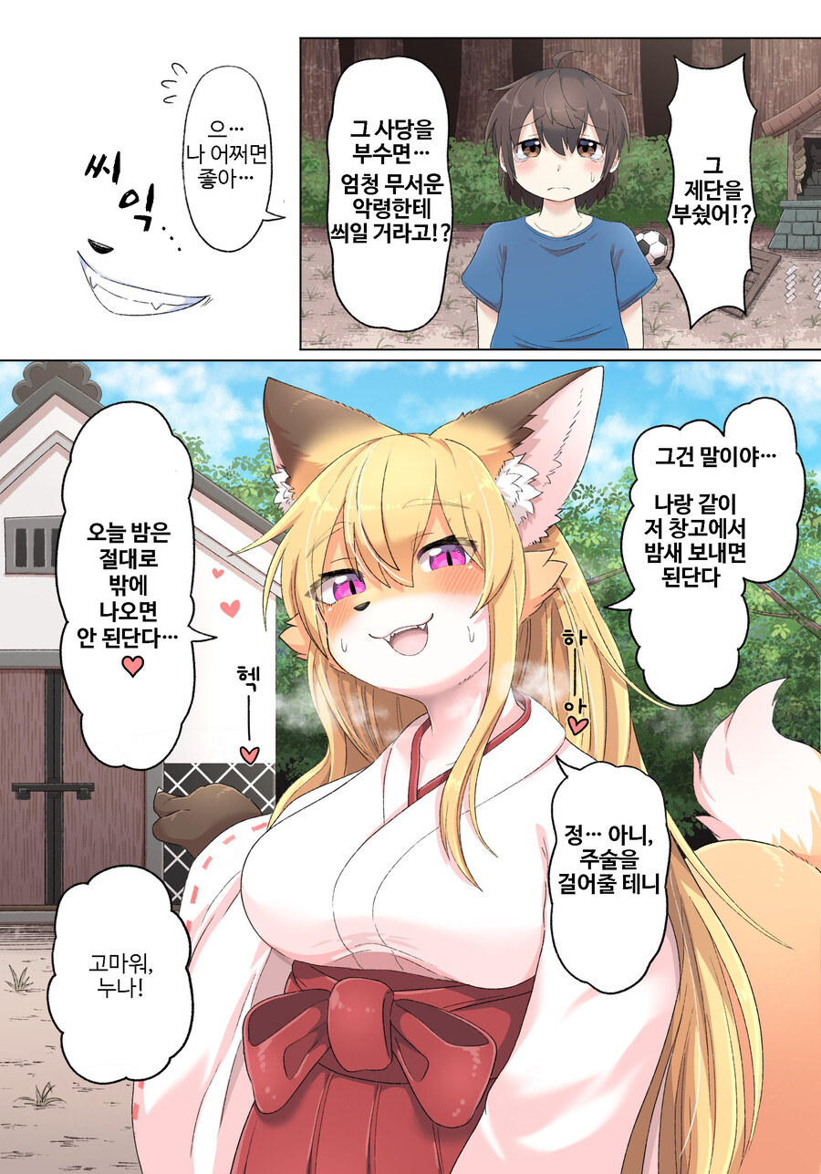 악령을 제령해주는 무녀눈나 만화_1.jpg