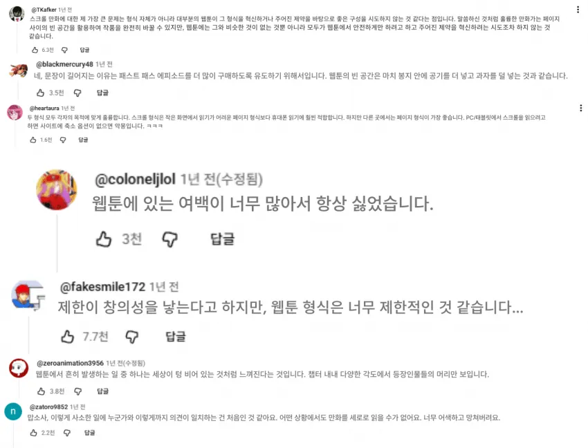 요즘 한국 웹툰 관련 국내외 에서 나오는 말_3.webp
