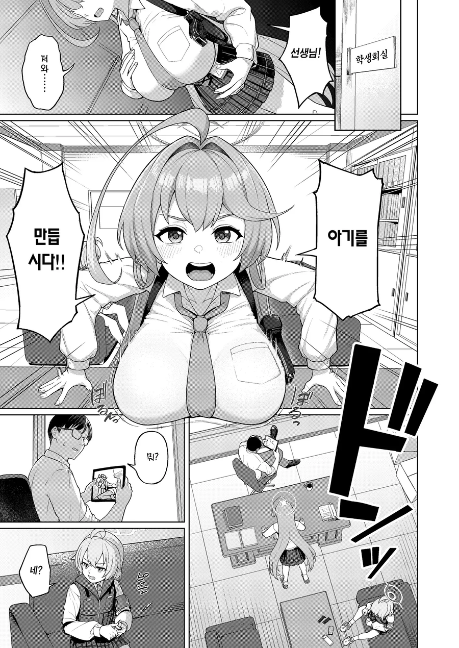 블루아카) 아비도스 학생 수 늘리는 Manhwa_1.webp