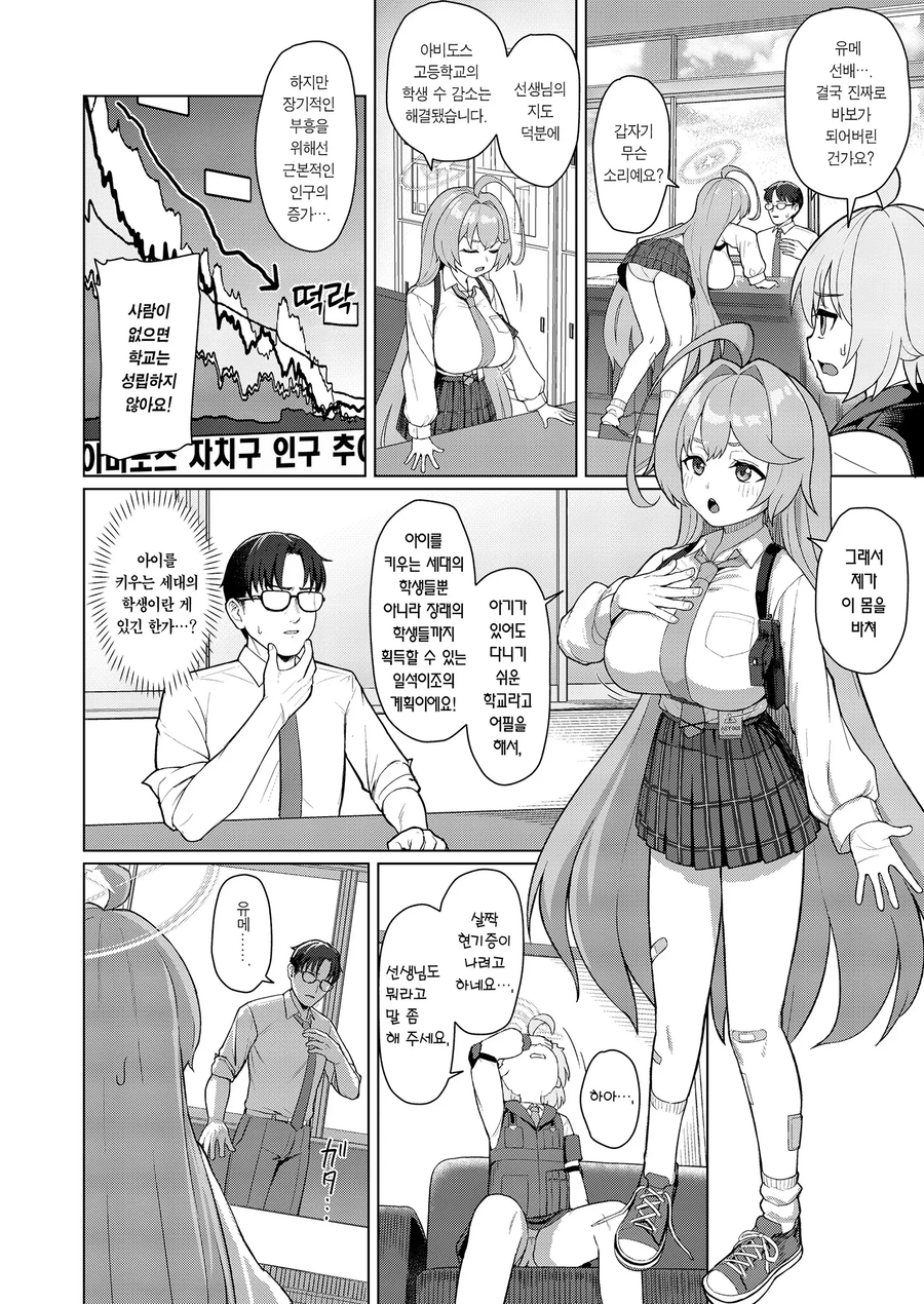 블루아카) 아비도스 학생 수 늘리는 Manhwa_2.webp