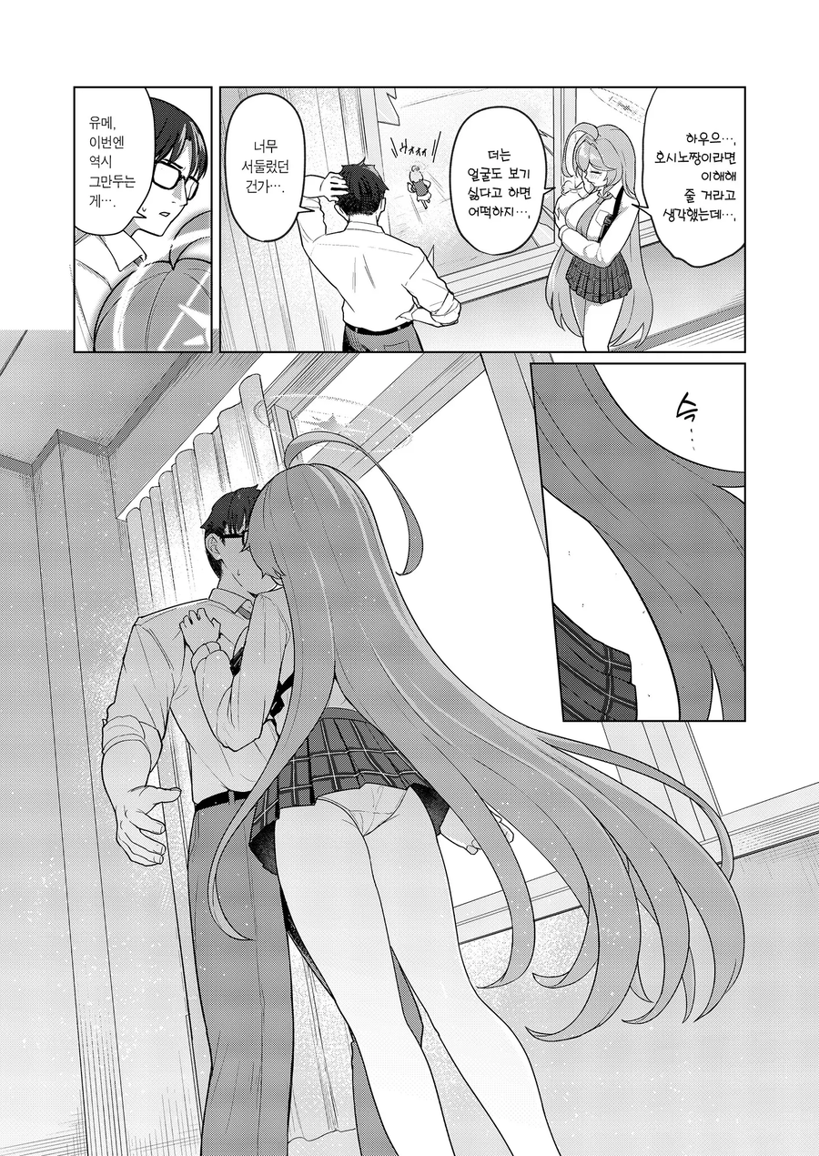 블루아카) 아비도스 학생 수 늘리는 Manhwa_5.webp