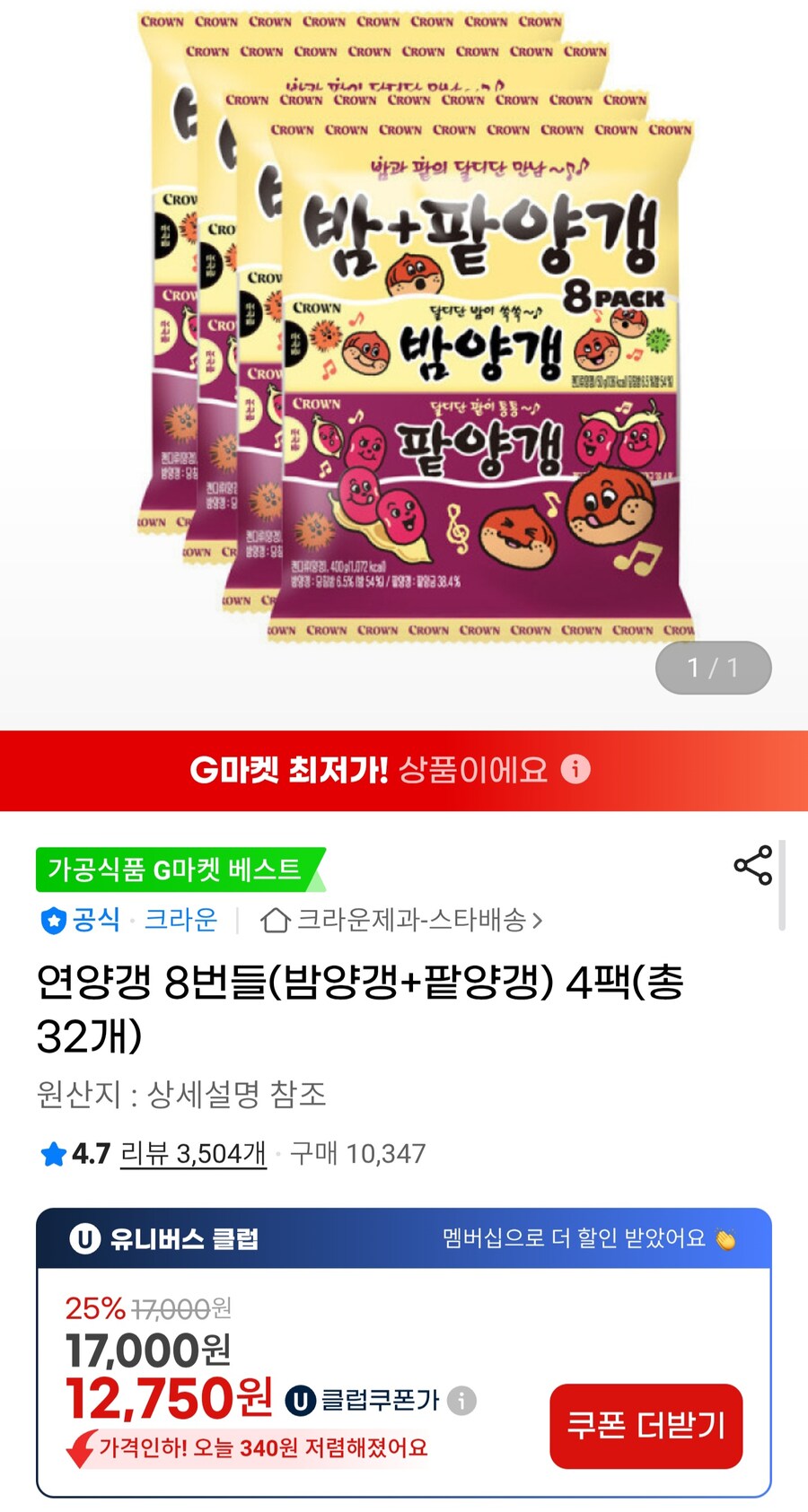 [지마켓] 연양갱 8번들(밤양갱+팥양갱) 4팩(총 32개)/U클12,750원_1.jpg