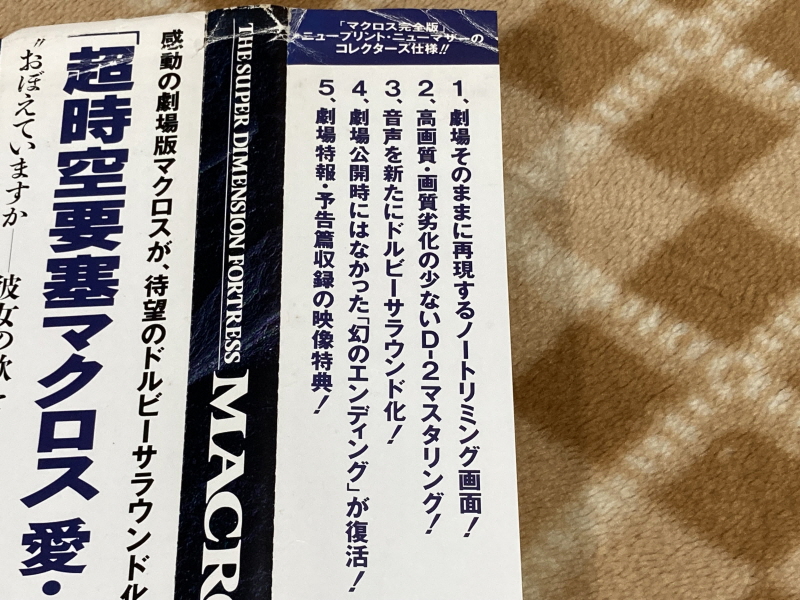 마크로스 더 무비 퍼펙트 에디션 (the MOVIE Perfect Edition)_16.jpg