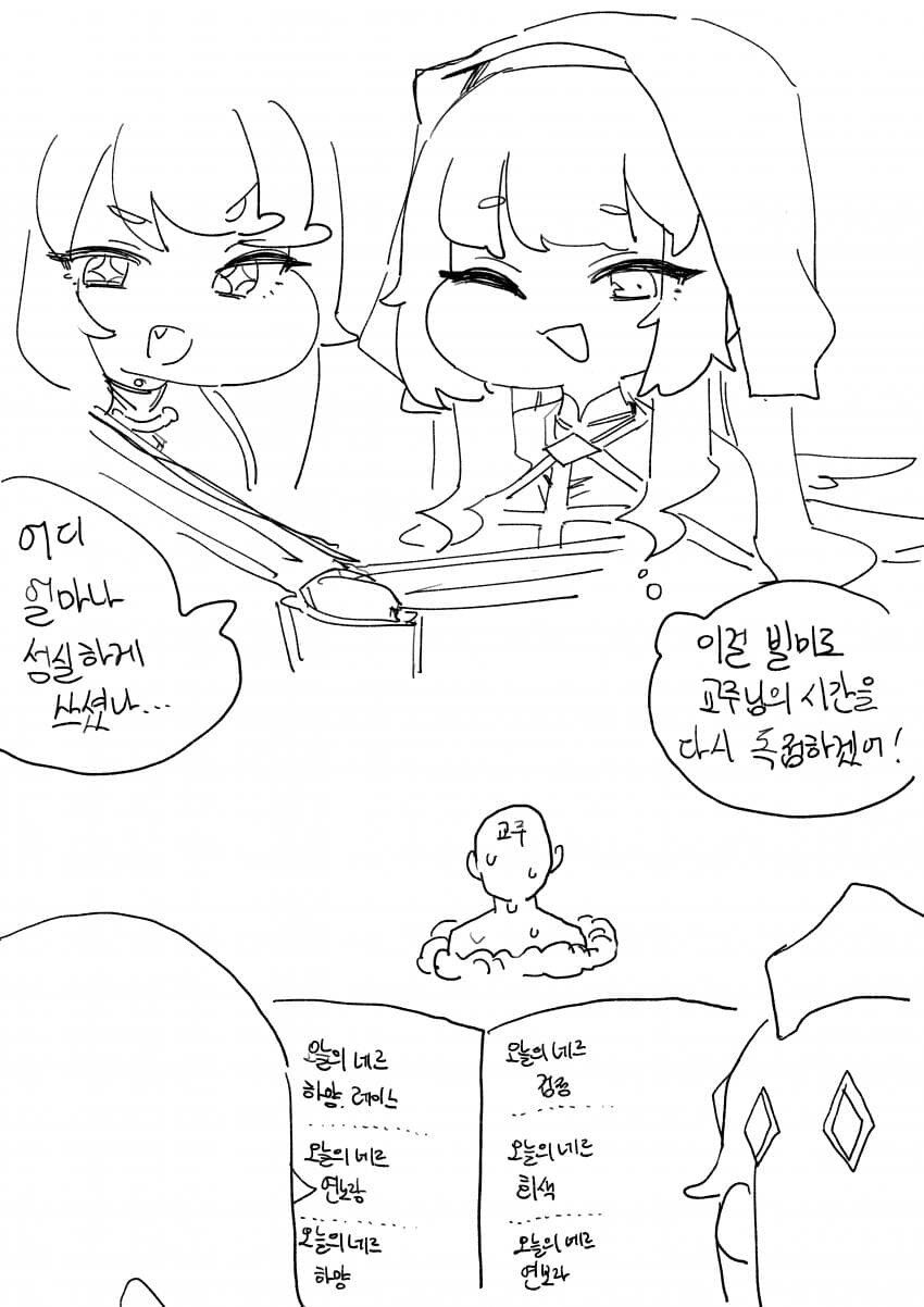 트릭컬) 네르가 수양록 검사하는.manhwa_4.jpg