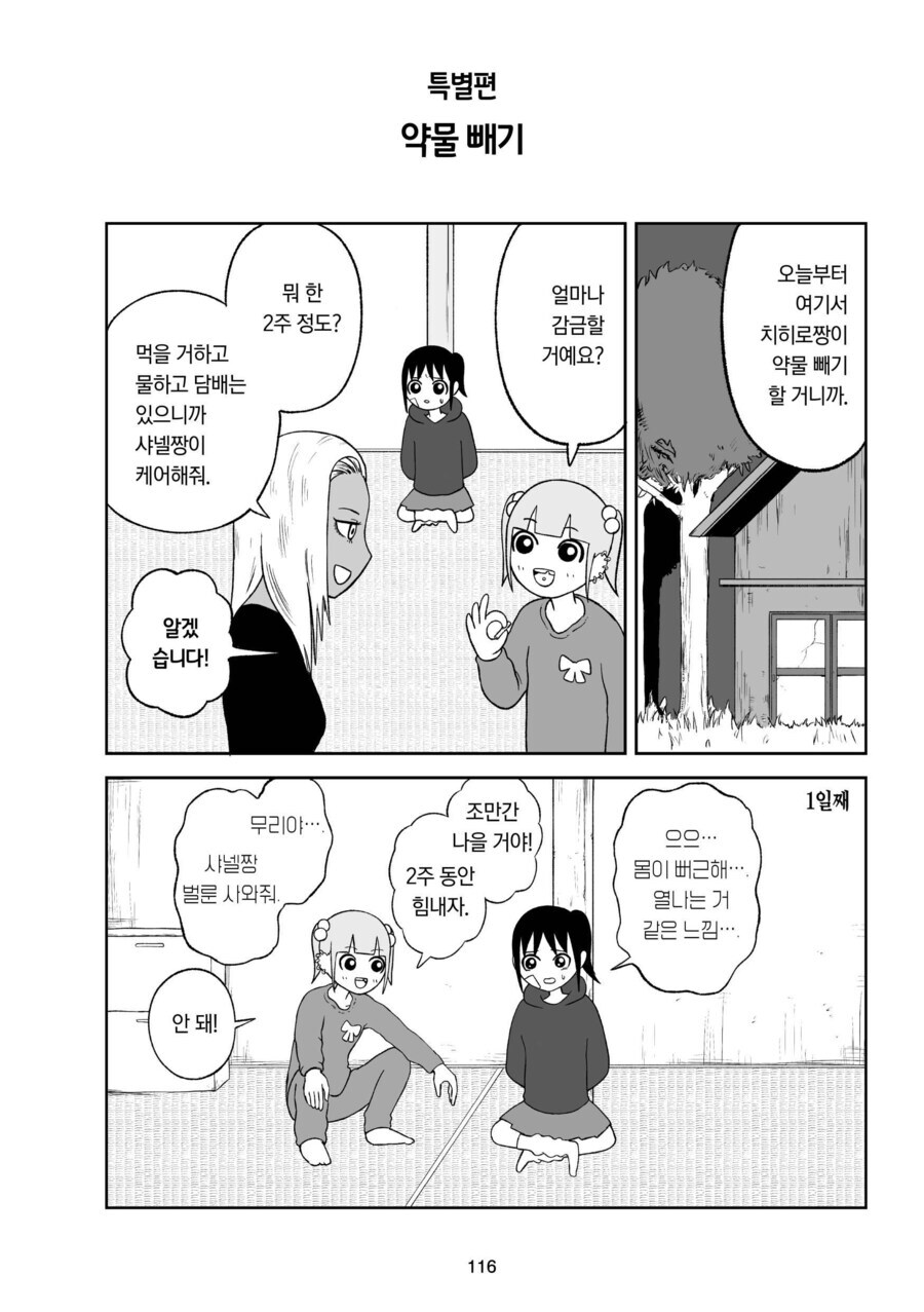 절대로 마 약을 해본적이 없는 작가가 그린 약물중독 치료법.manhwa_1.jpg